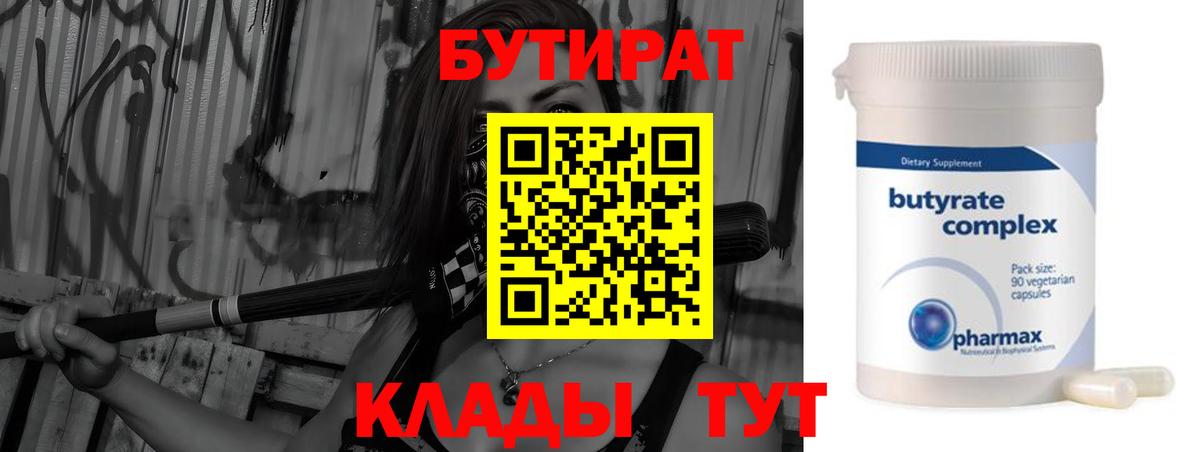 Бутират буратино  Вход с VPN  Нововоронеж 