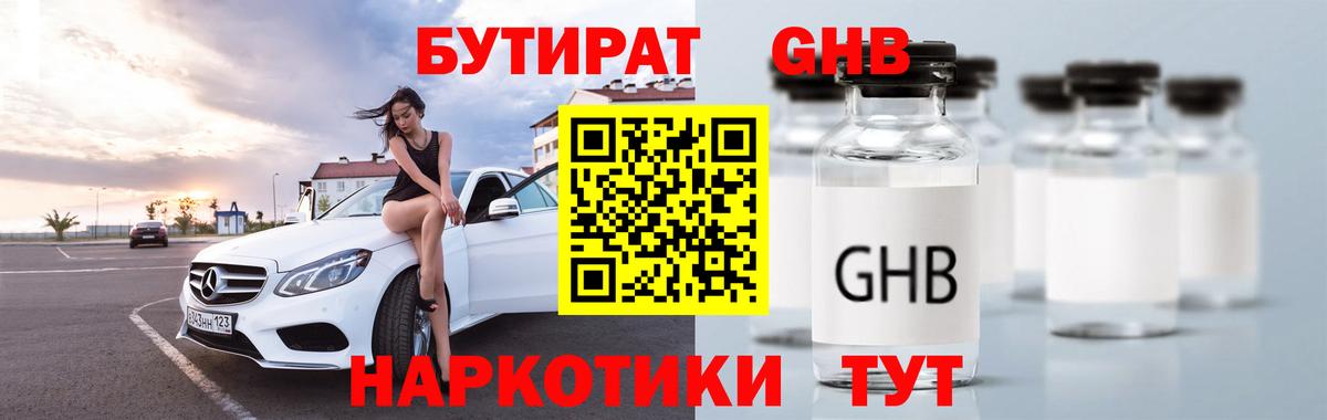 БУТИРАТ BDO 33% Нововоронеж