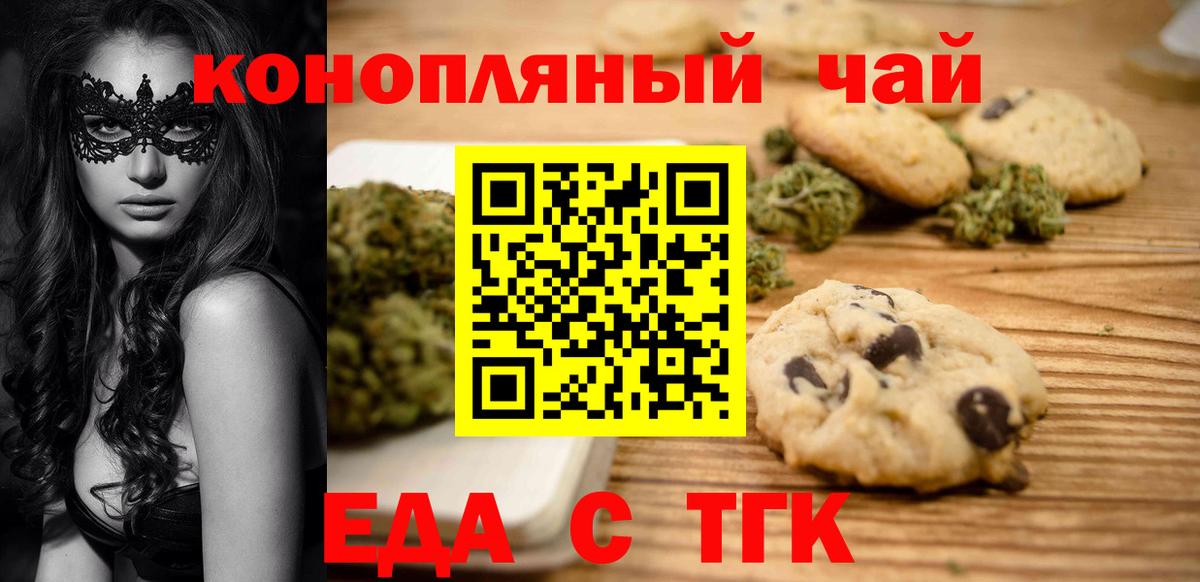 Печенье с ТГК марихуана  Вход с VPN  Нововоронеж 
