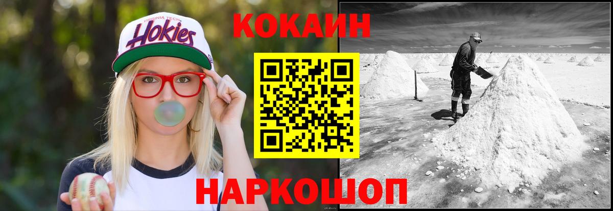 Cocaine Эквадор  КОКАИН Columbia  Нововоронеж  Вход с VPN 
