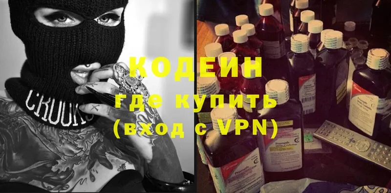 Кодеиновый сироп Lean Purple Drank  продажа наркотиков  Нововоронеж 