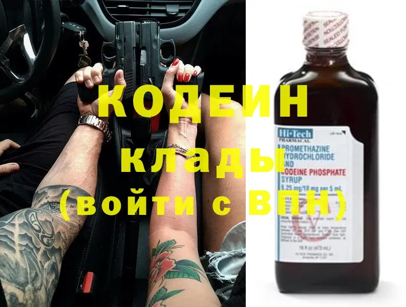 Кодеиновый сироп Lean Purple Drank Нововоронеж