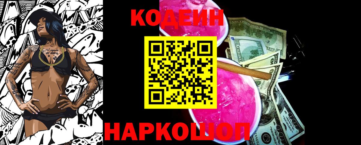 Кодеин напиток Lean (лин)  Кодеиновый сироп Lean напиток Lean (лин)  Нововоронеж  Вход с VPN 