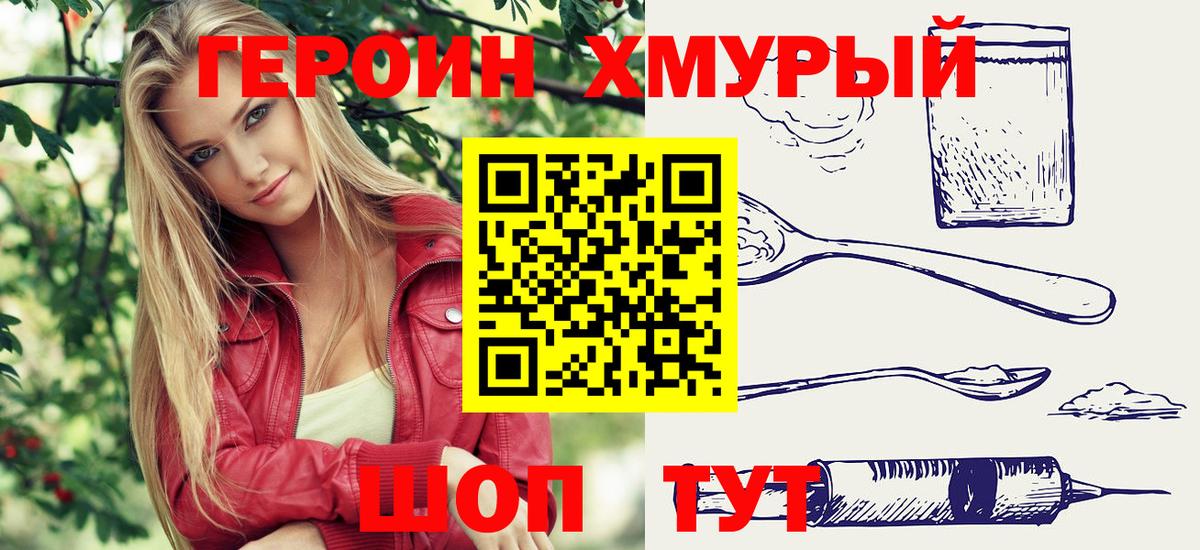Героин  ГЕРОИН белый  Вход с VPN  Нововоронеж 
