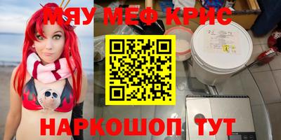 мяу мяу кристалл Донецк